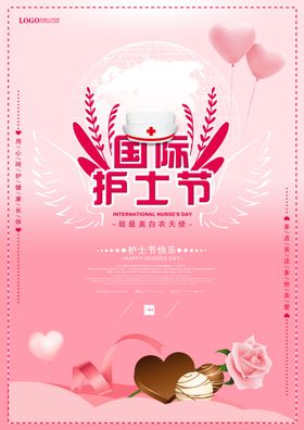 护士节清新海报