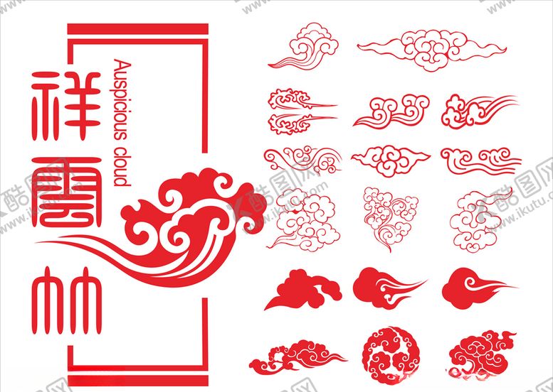 编号：27216310032226351478【酷图网】源文件下载-中国风红色祥云png素材
