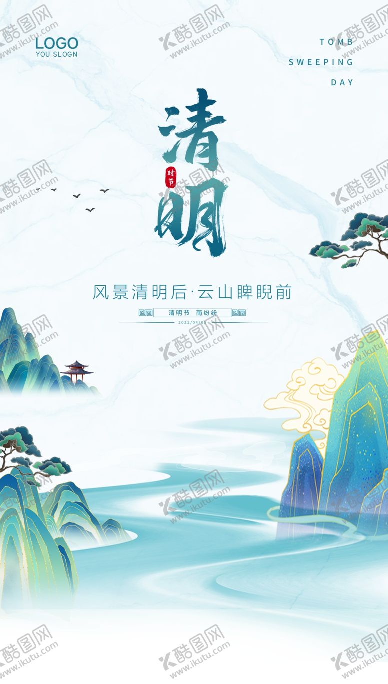 编号：10129310211147278293【酷图网】源文件下载-清明