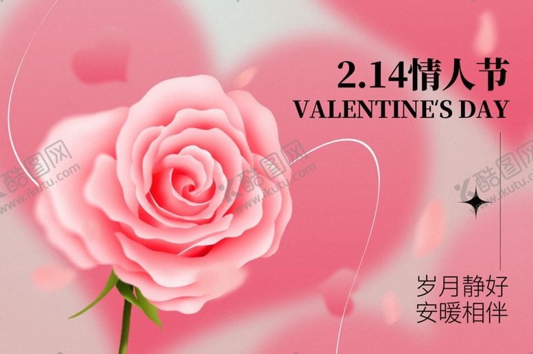 编号：81748604051403242530【酷图网】源文件下载-情人节粉色浪漫玫瑰花