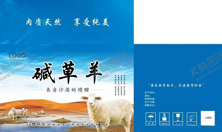 编号：47240712181854234873【酷图网】源文件下载-碱草羊包装
