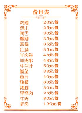 价目表