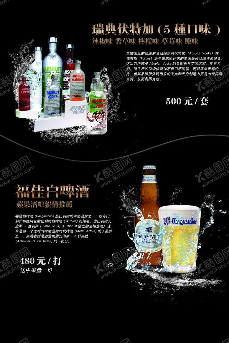 编号：36522701261402554717【酷图网】源文件下载-酒水单