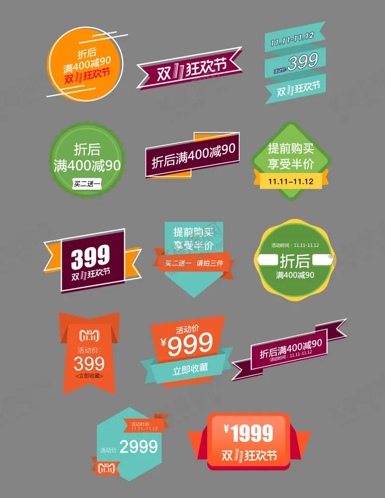 编号：10543301310845272157【酷图网】源文件下载-促销标签价格标签
