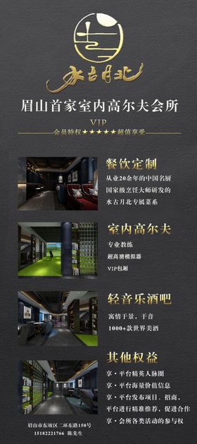 会所海报设计