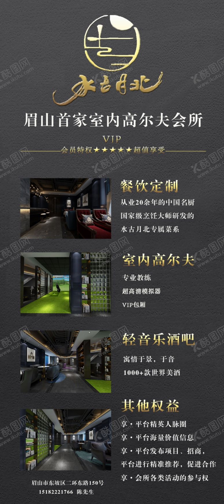 编号：35210709230623173798【酷图网】源文件下载-会所海报设计