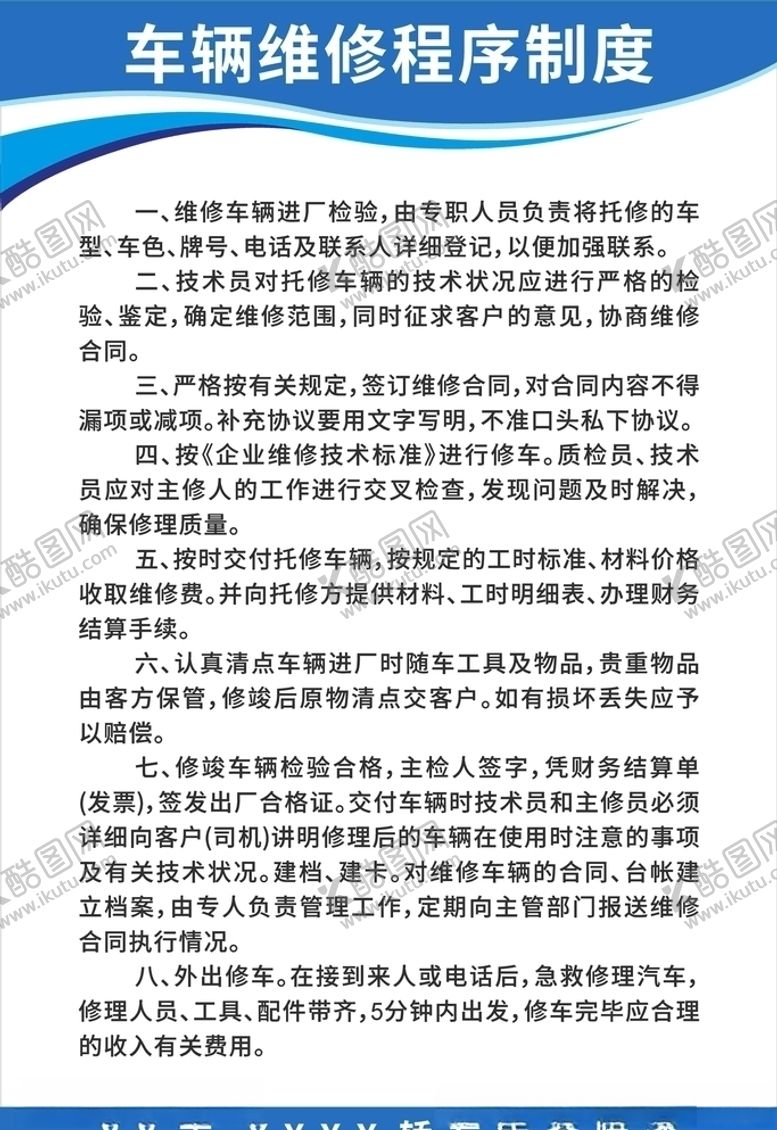 编号：64570204211324581536【酷图网】源文件下载-汽修店车辆维修程序制度