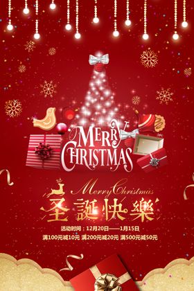 圣诞节促销活动宣传海报素材