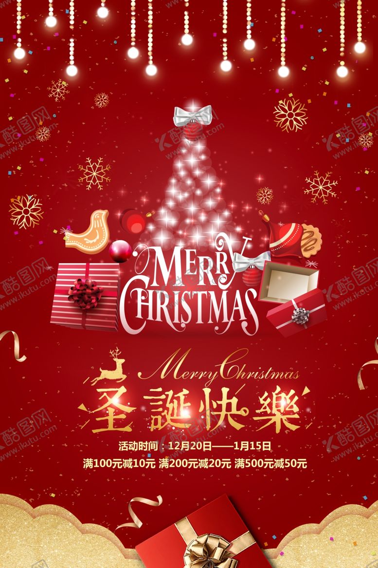 编号：52349610111623032089【酷图网】源文件下载-圣诞节促销活动宣传海报素材