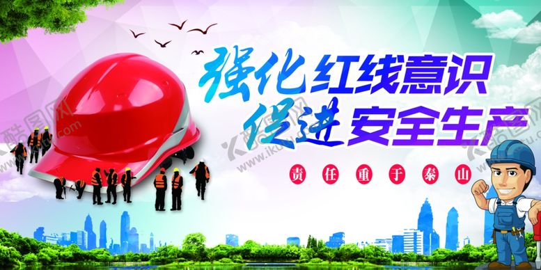 编号：67315107042318398309【酷图网】源文件下载-安全意识安全生产