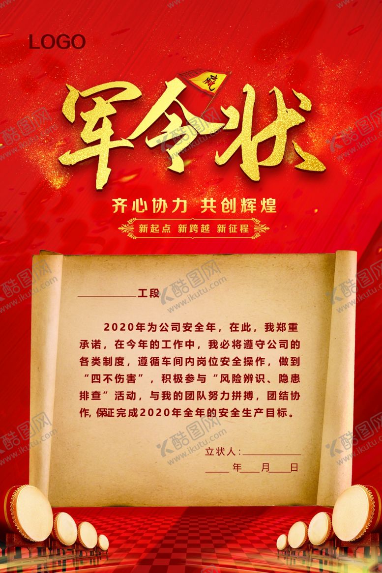 编号：59133907012121006915【酷图网】源文件下载-军令状