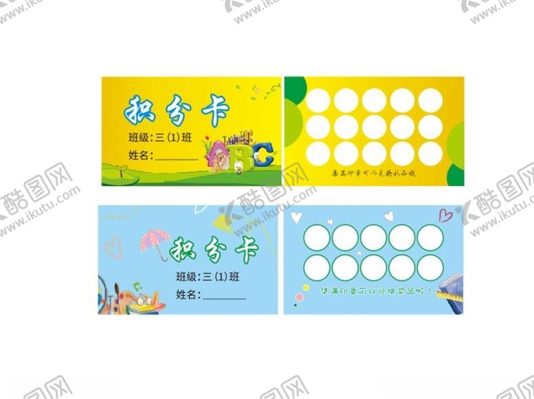 编号：97140812130902306769【酷图网】源文件下载-培训积分卡