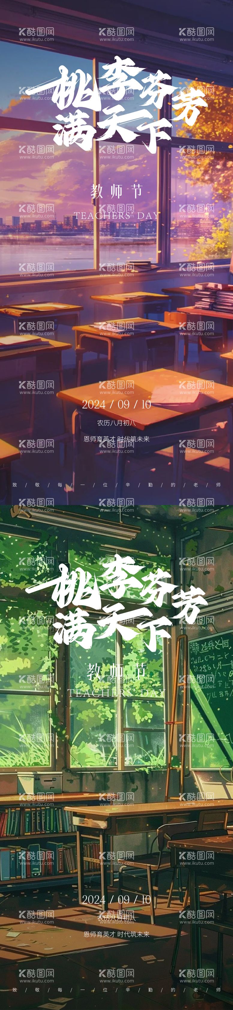 编号：46916712031931393673【酷图网】源文件下载-教师节海报