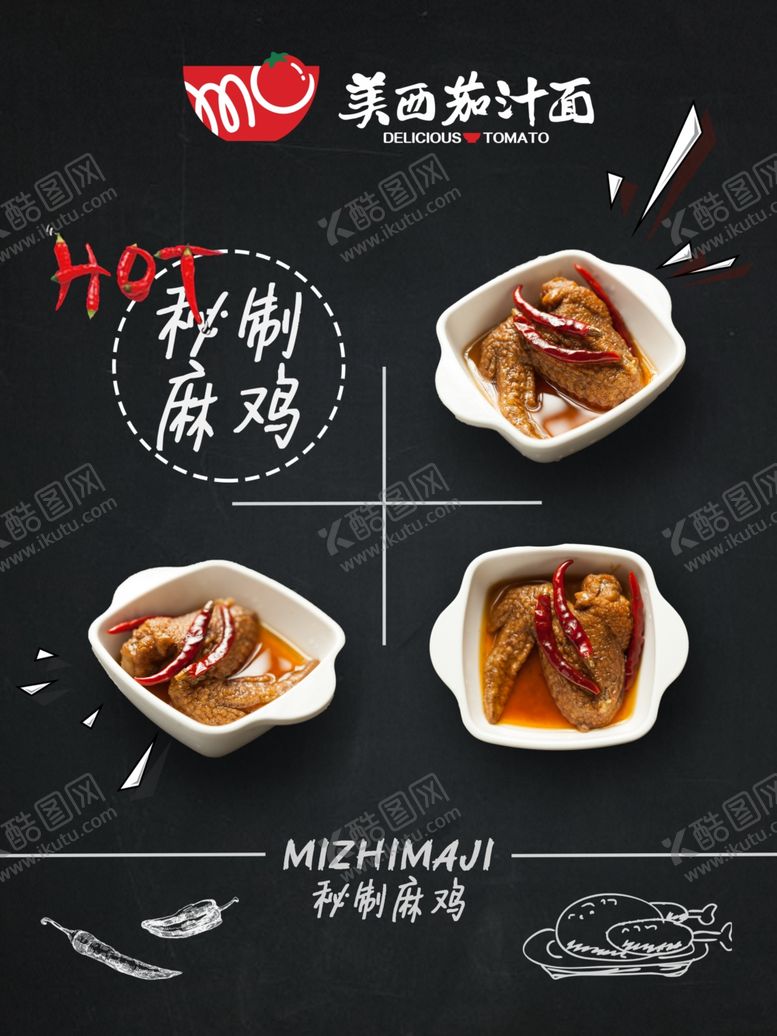 编号：78104207131207033670【酷图网】源文件下载-美食海报