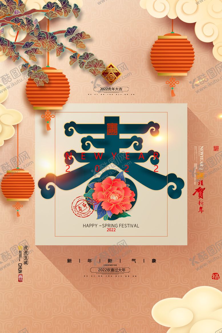 编号：61843510062147018794【酷图网】源文件下载-虎年海报