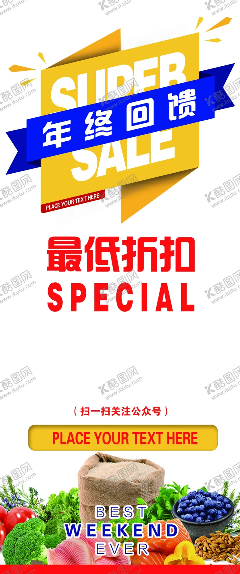 编号：25697411011858012841【酷图网】源文件下载-年终回馈展架