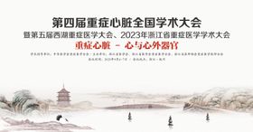 重症心脏大会