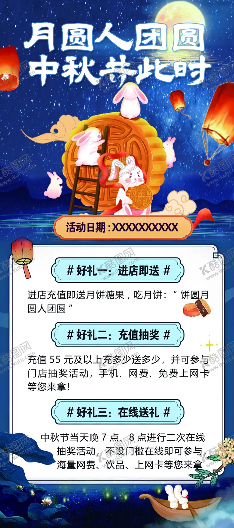 编号：39002702221220374023【酷图网】源文件下载-月圆人团圆中秋共此时展架海报
