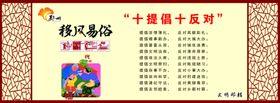 易风易俗