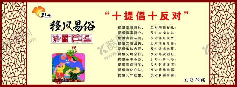 编号：79024909091236516986【酷图网】源文件下载-易风易俗