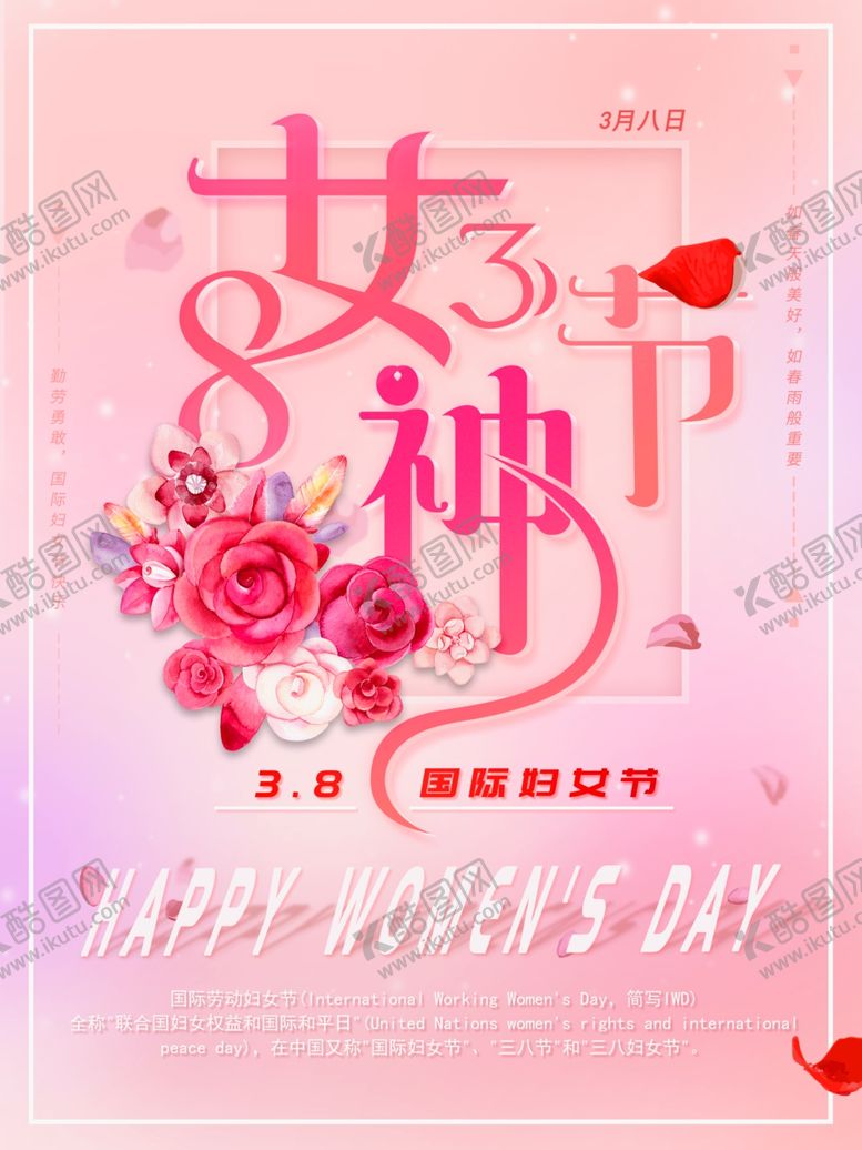 编号：21356707132116031110【酷图网】源文件下载-38女神节海报