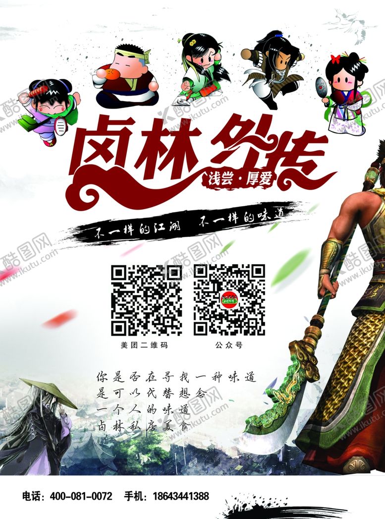 编号：94786609290539511719【酷图网】源文件下载-卤味宣传