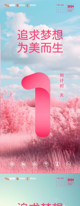 倒计时海报