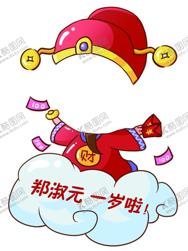 编号：87360001251001113267【酷图网】源文件下载-卡通财神