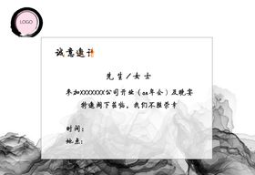 邀请函模板
