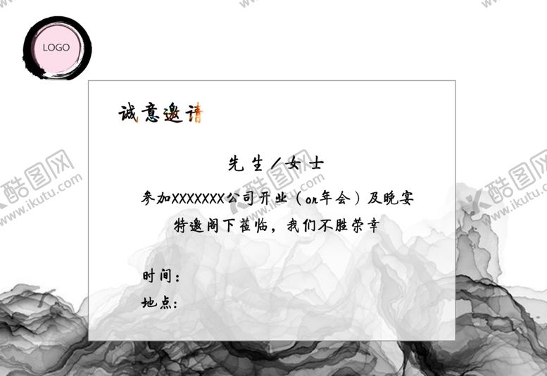 编号：96850110270237237039【酷图网】源文件下载-邀请函模板