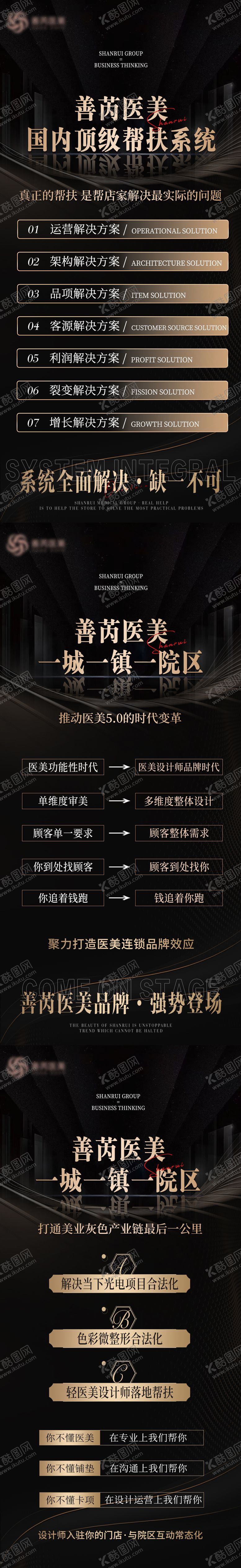 编号：73190609250201576794【酷图网】源文件下载-医美招商赋能组图