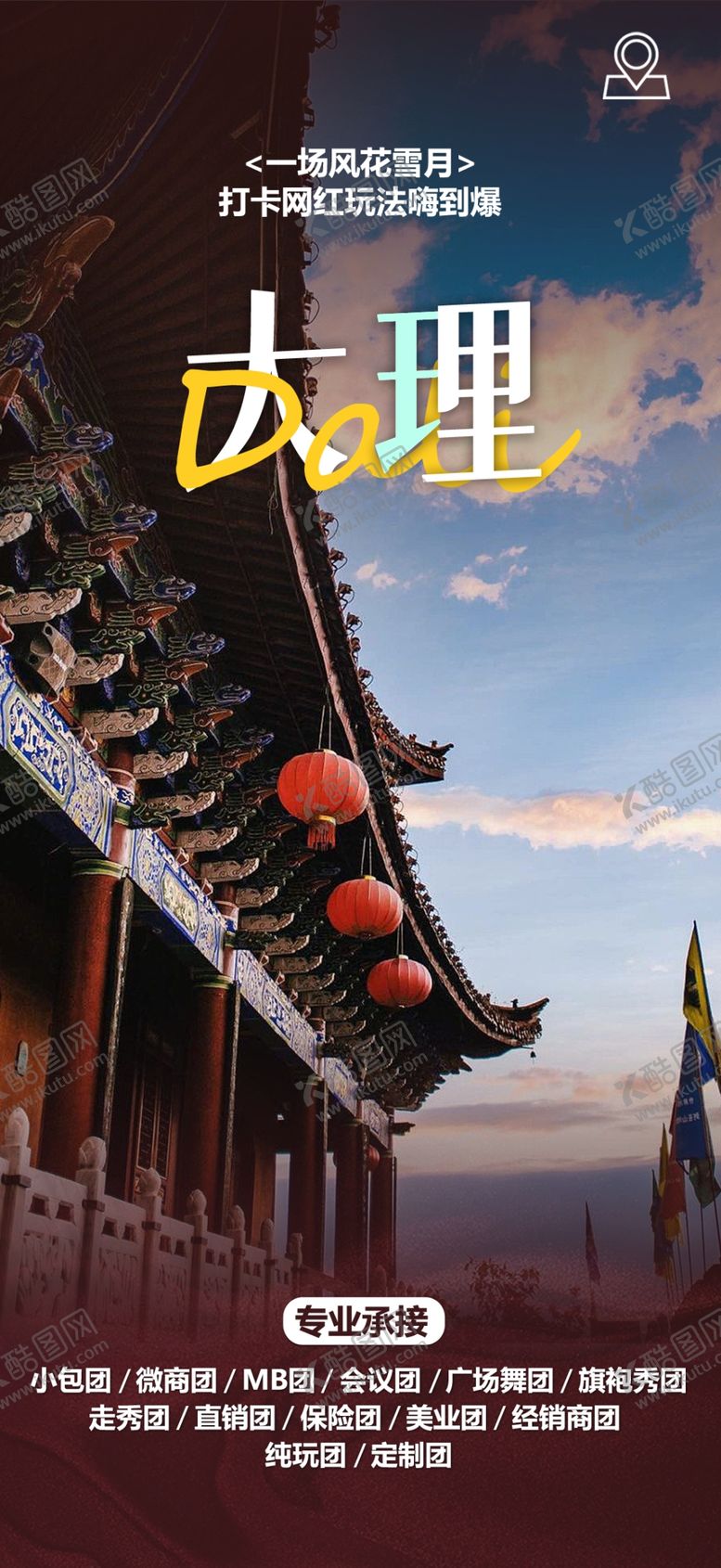 编号：97053809211202004170【酷图网】源文件下载-旅游海报设计