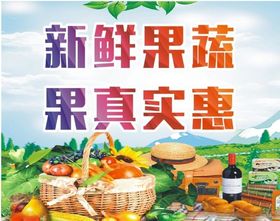 新鲜果蔬菜水超市实惠