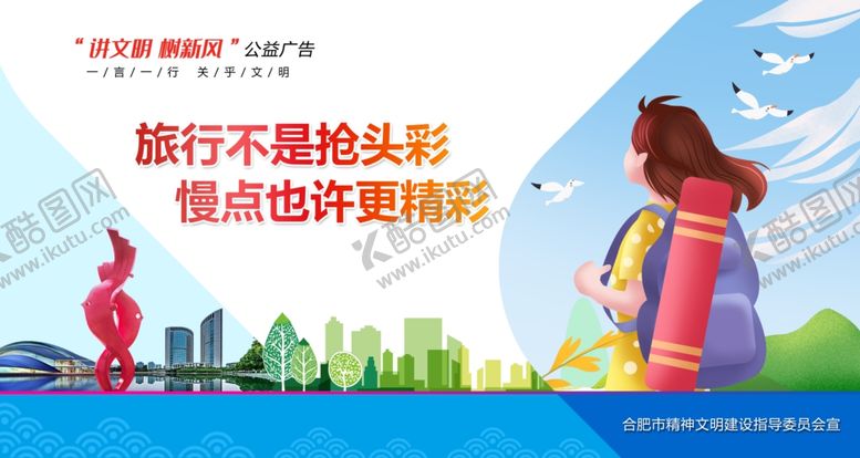 编号：40165906240904368861【酷图网】源文件下载-讲文明树新风公益广告