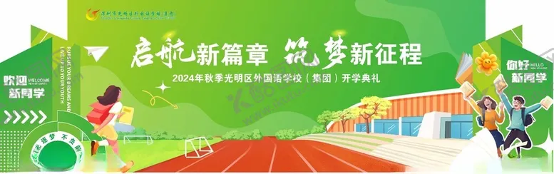 编号：40737702210115483018【酷图网】源文件下载-开学美陈校园美陈