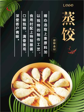 特色蒸饺早点