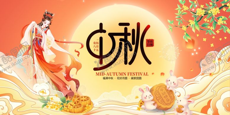编号：67407902191529104650【酷图网】源文件下载-中秋节国潮展板