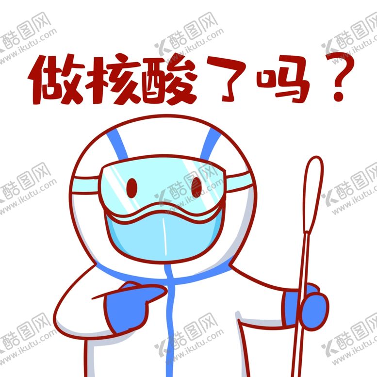 编号：89756210081554511725【酷图网】源文件下载-全员核酸检测