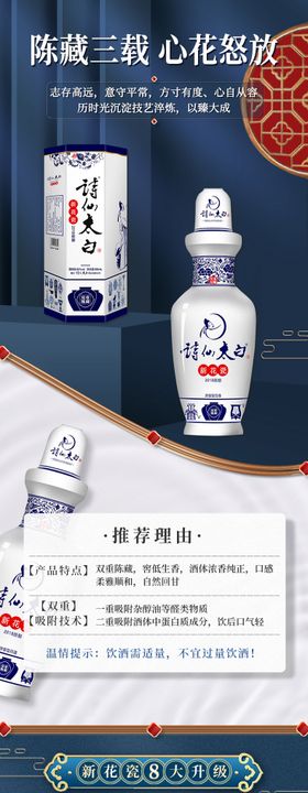 白酒详情页