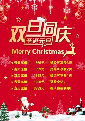 圣诞元旦