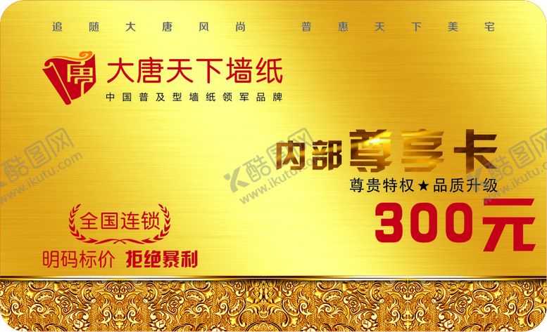 编号：63218409171505471069【酷图网】源文件下载-会员卡