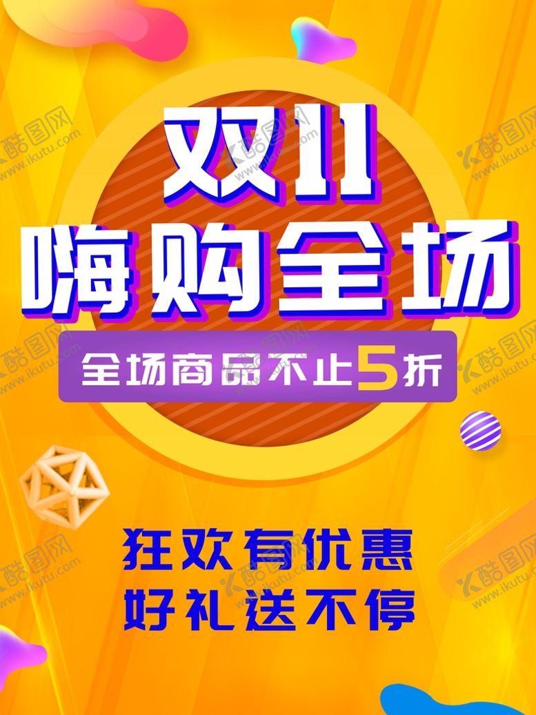 编号：76951110170805364345【酷图网】源文件下载-双11