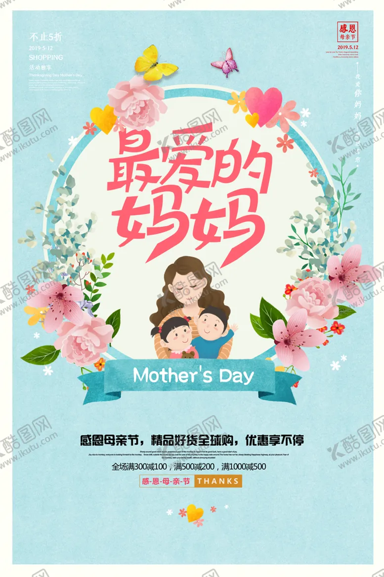 编号：02951609270408330762【酷图网】源文件下载-母亲节海报小清新