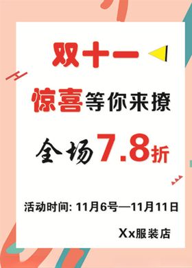 服装店海报