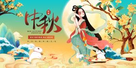 中秋佳节仙女起舞图