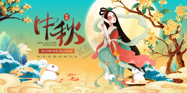 编号：27270010240848048916【酷图网】源文件下载-中秋佳节仙女赏月图