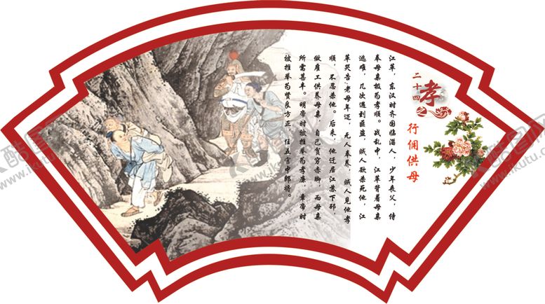 编号：50862509191714025916【酷图网】源文件下载-二十四孝