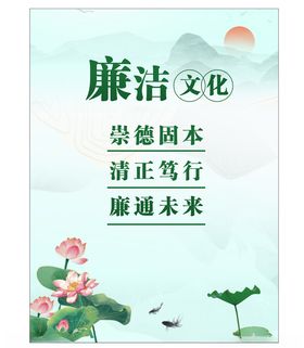 廉洁文化