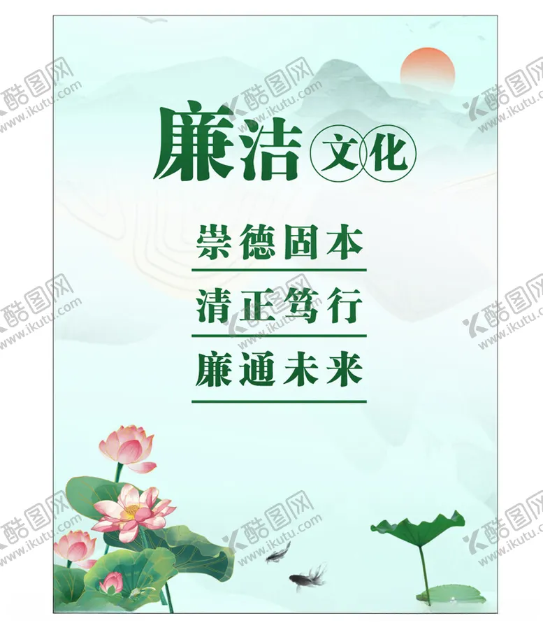编号：64334601261841067561【酷图网】源文件下载-廉洁文化