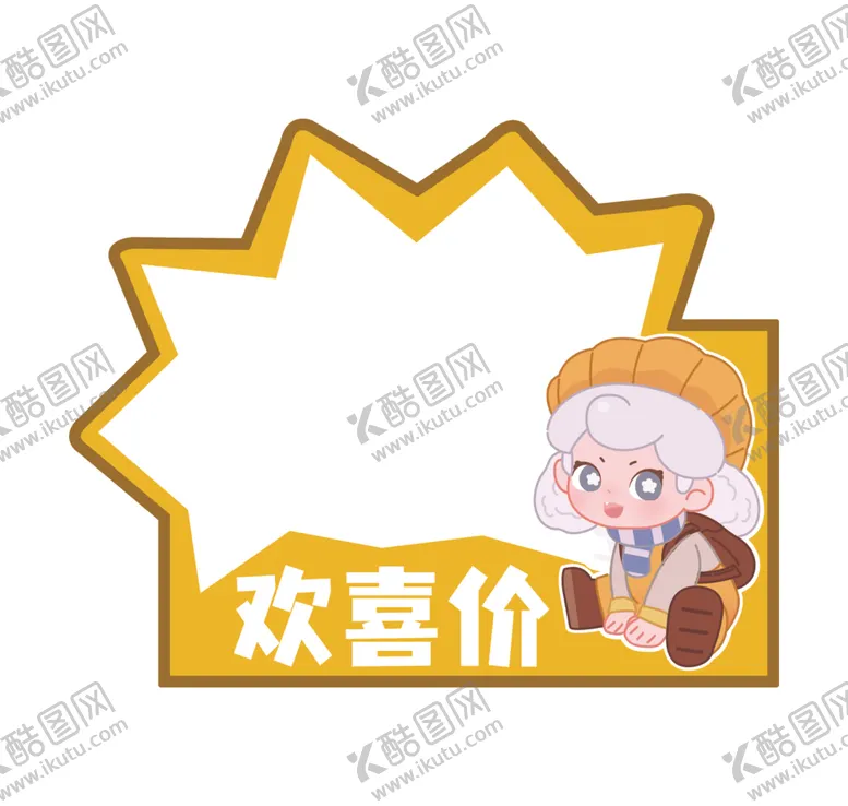 编号：96296412070119584717【酷图网】源文件下载-欢喜价爆炸贴